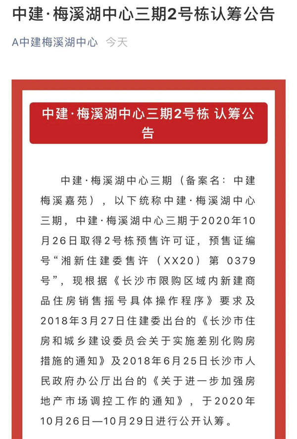 長沙梅溪湖法拍房居然比梅溪湖新房要貴六七千一平？