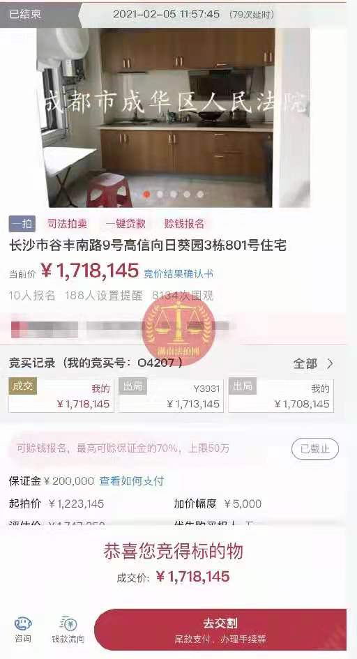 恭喜葉小姐拍得高信向日葵法拍房一套，撿漏10萬！