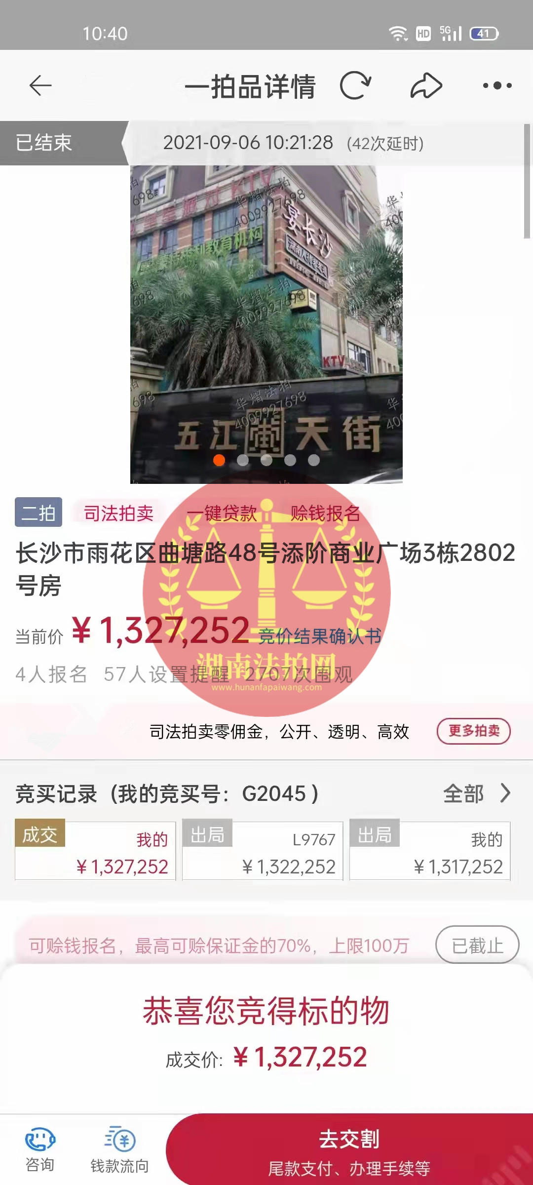 恭喜龔叔二拍撿漏五江天街法拍房一套，撿漏十幾萬，恭喜恭喜。