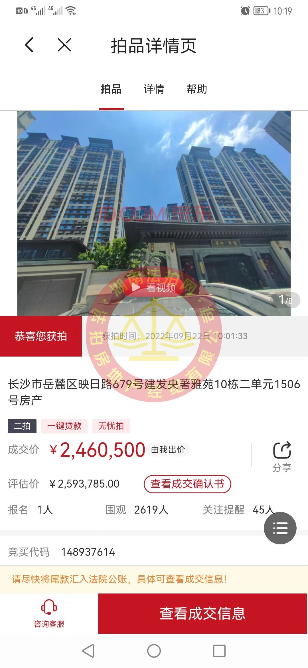 恭喜寧小姐撿漏建發(fā)央著復(fù)式法拍房一套，撿漏大幾十萬，恭喜恭喜。