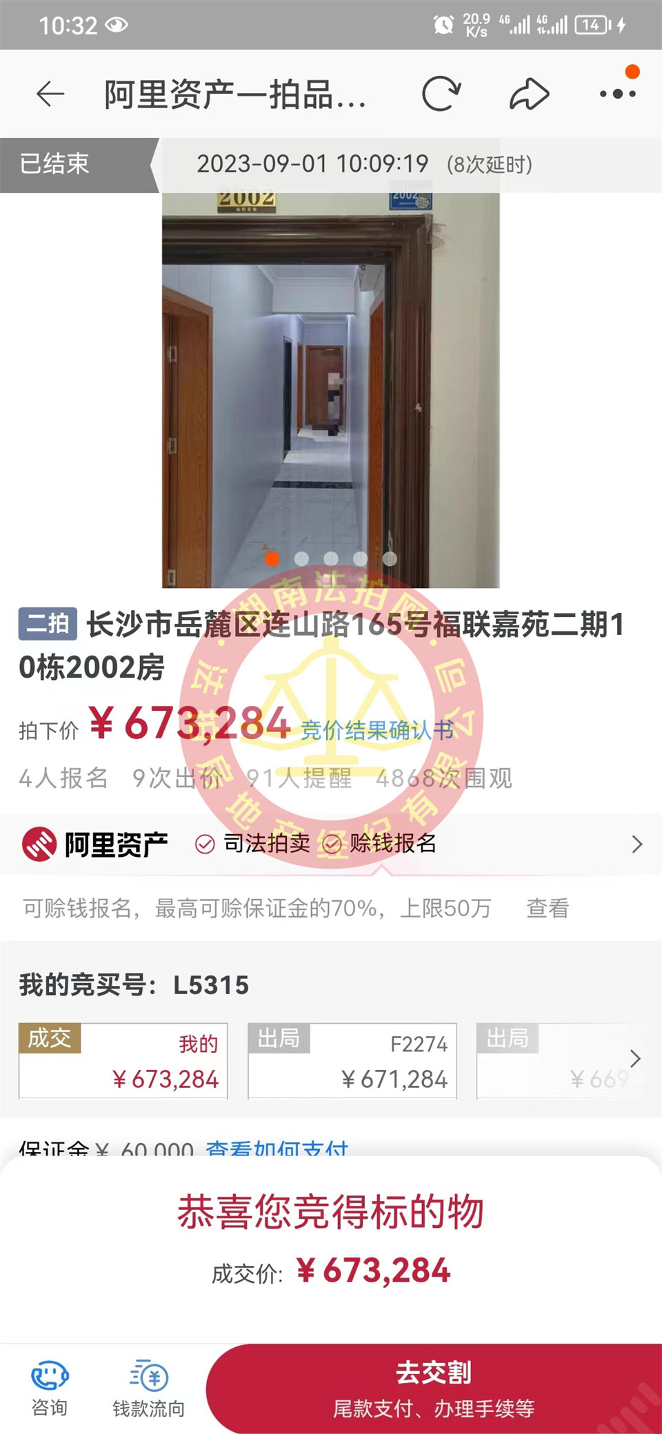 撿漏40萬，恭喜付美女撿漏洋湖和園法拍房一套，總價67萬拍的房子撿漏40萬，恭喜恭喜。