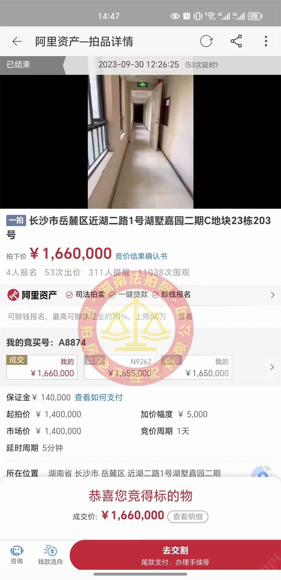 恭喜李哥王姐撿漏梅溪湖壹號大露臺雙學位法拍房一套，撿漏金額很大，恭喜恭喜。