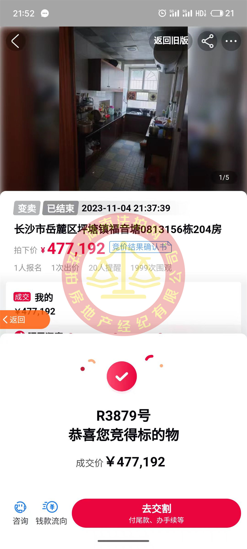 拆遷房，恭喜洪哥周姐再次撿漏大王山福音堂法拍房一套，買下來等拆遷，撿漏多少不好估計，恭喜恭喜。