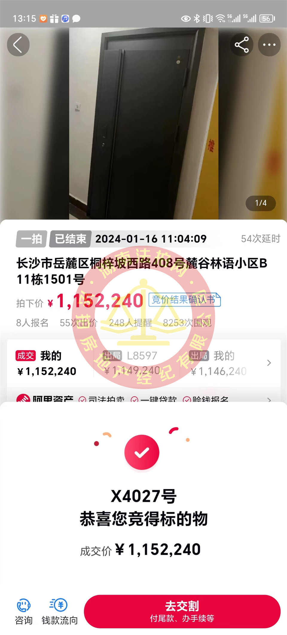 撿漏10-20萬，恭喜劉哥夫婦撿漏保利麓谷林語法拍房一套，恭喜恭喜。